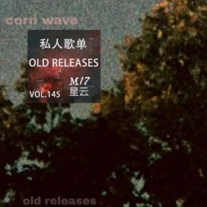 vol.145 私人歌单 乌克兰后朋之旅《Old Releases》