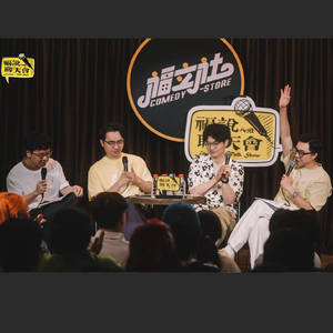 福说聊天会：听到这还不笑，那你有点没规矩了！