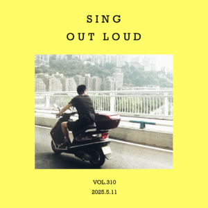 vol.310：那个送着外卖，迎风歌唱的人～