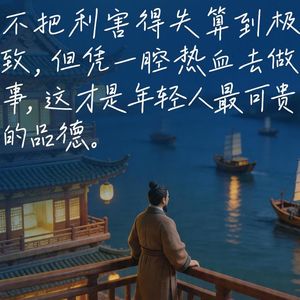 111.鲍鹏山：水浒经典中，鲁智深才是人活着最美好的样子？