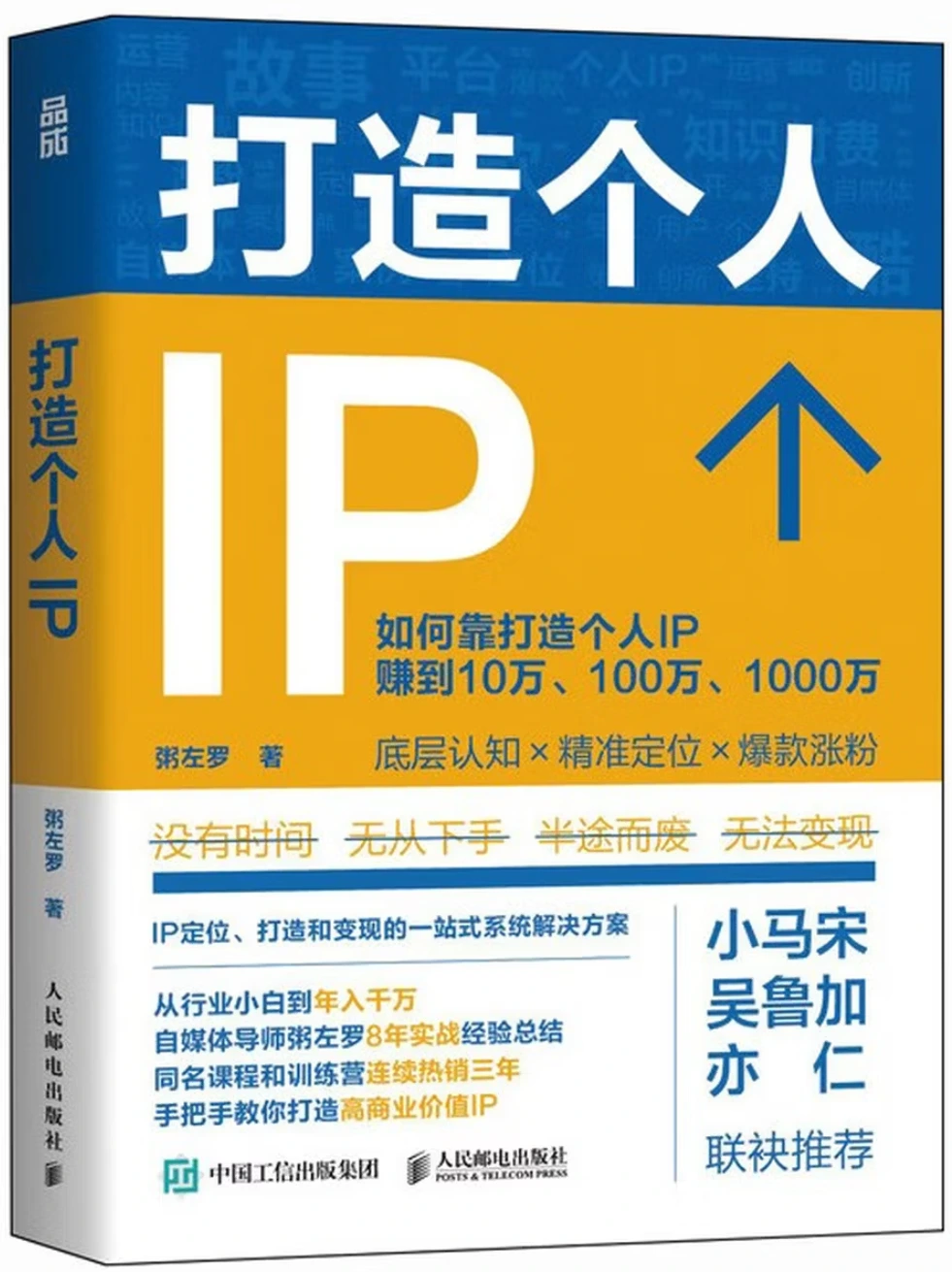 打造个人IP