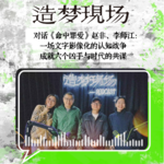 EP19 对话《命中罪爱》赵非、李师江：一场文字影像化的认知战争，成就六个凶手与时代的共谋