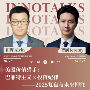 智润Jeremy｜美股价值猎手：巴菲特主义×投资纪律——2025复盘与未来押注