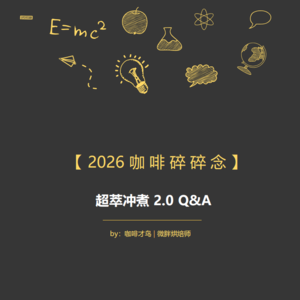细讲分层萃取，很费手，但真有用！