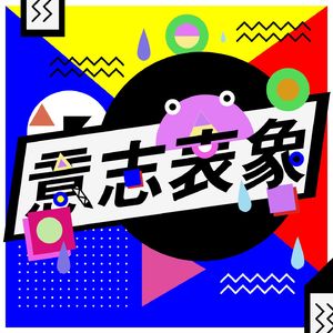 Op.5No.19 论表情持续时间与亲和力相关性的研究