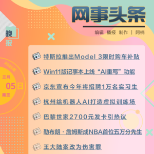 0305晚报｜巴黎世家2700元发卡引热议;王大陆案改为伤害罪