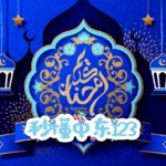 【秒懂中东】Vol.6 聊聊迪拜、卡塔尔、阿曼篇