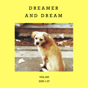 vol.206： 梦想家之歌～