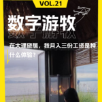 在大理旅居，我月入三份工资是种什么体验？