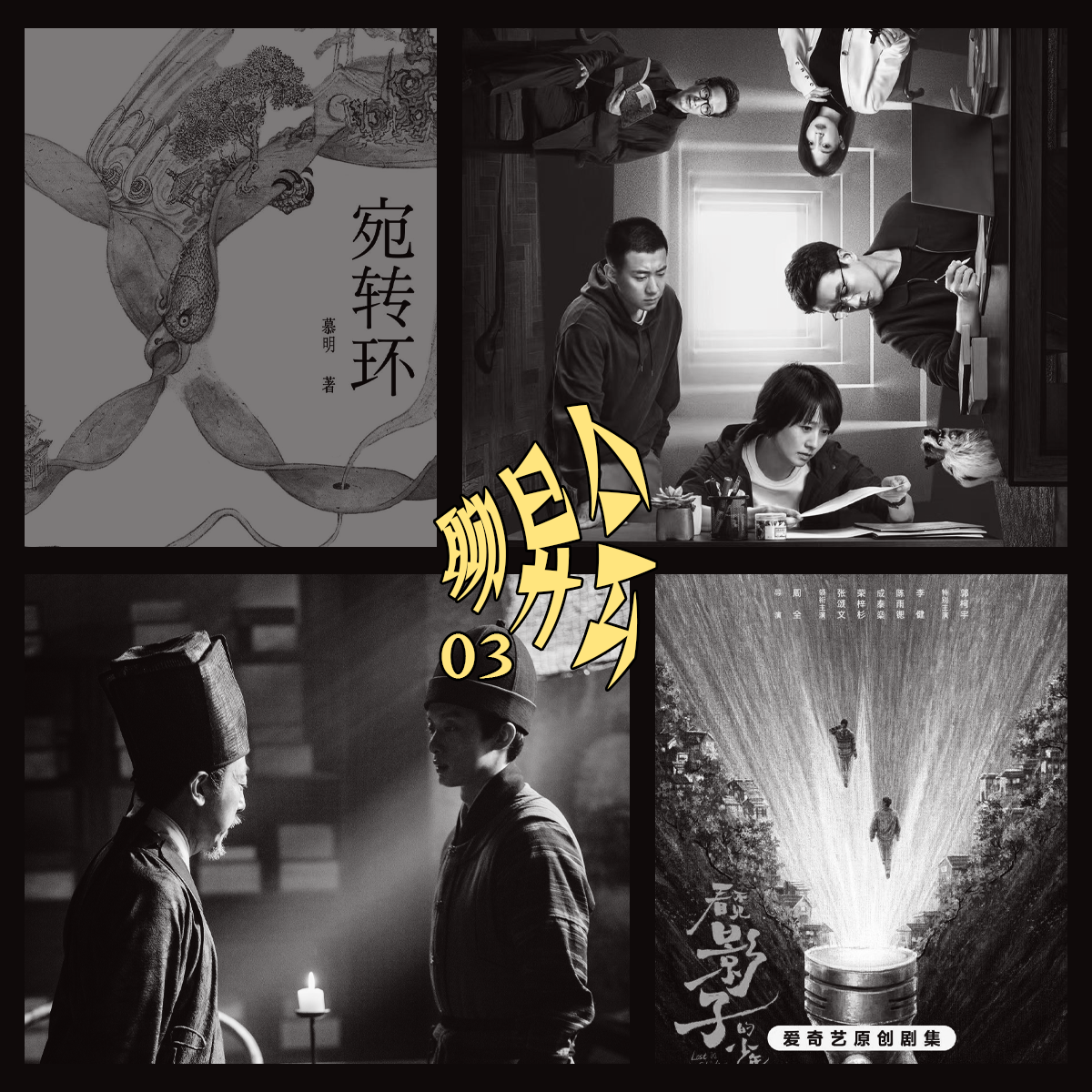 cover of episode 聊异会：2024推理悬疑作品前瞻，“推批”杨迪（？），宛转环，两个游戏