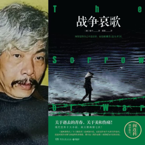 EP02：为什么有些记忆会反复闯入？从越南小说《战争哀歌》聊 PTSD