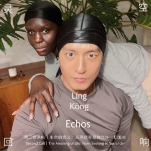 Second Call｜The Meaning of Life: From Seeking to Surrender