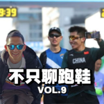 不只聊跑鞋 vol.9 | 跑零下的杭马是什么样的体验？和我们一起沉浸式跑杭马