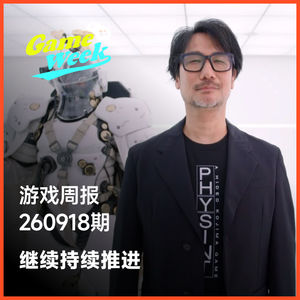 游戏新闻260918期 | 《Physint》定角、《OD》幕后、日野晃博因过度使用AI道歉