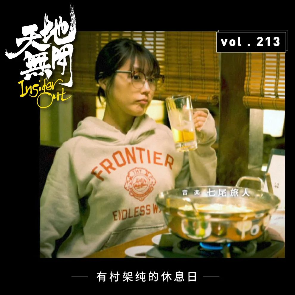 cover of episode 有村架纯的休息日