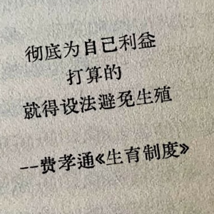 VOL.10 当我们谈论生育权时，男性有份吗？单身女性怎么办？