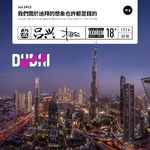 vol.1412 我们关于迪拜的想象也许都是错的