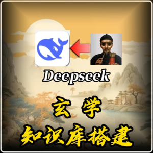 AI的玄学应用（下）：八字知识库搭建