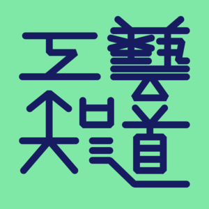 34 筷架、郁金香与春天的韭菜：如何在生活中感受到幸福？