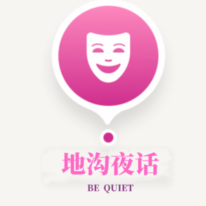 第二十九期:妹妹;你的身上似乎有两套回路;黑处到底有什么