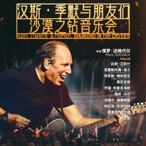 Vol.22｜「寂寞大神」不寂寞：聊聊汉斯季默的这部音乐会纪录电影