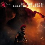 Vol：152 诺兰《奥德赛》前情补课：众神拉偏架，凡人倒大霉。