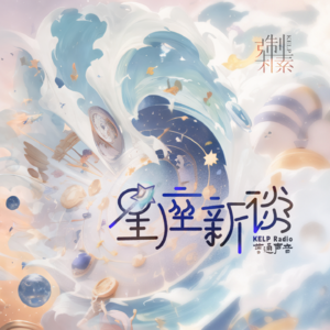 Vol.8 【星座新谈】射手座｜以出世之心观世界电影，如飞鸿踏雪过逆旅人生。