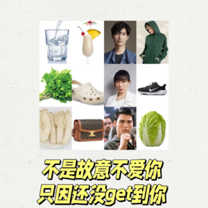 ep87-不是故意不爱你，只因还没get到你