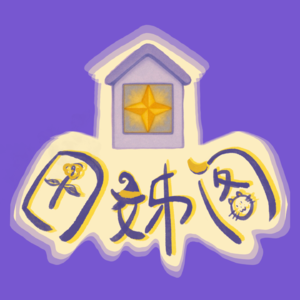 vol.2《诊疗椅上的谎言》：有人被治愈，有人被伤害