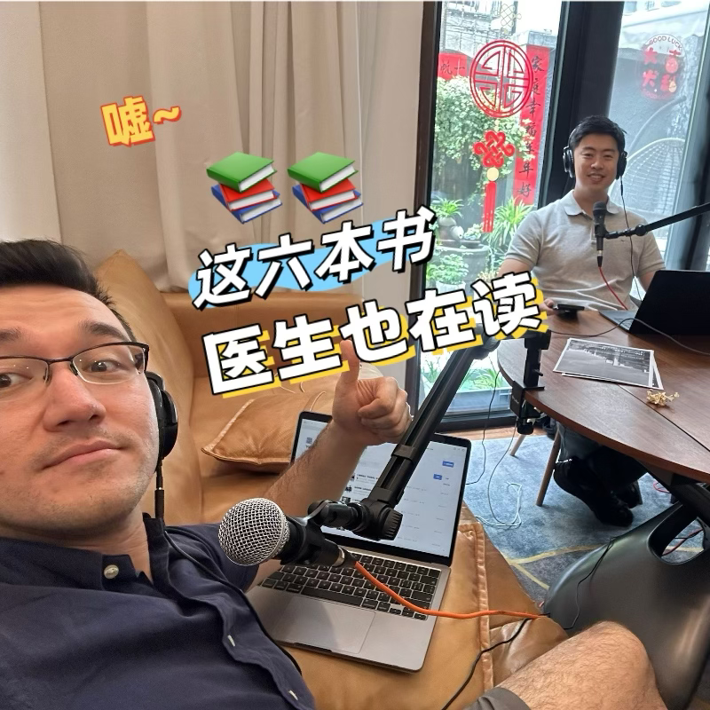 13.医生分享治愈书单: 关于疾病、爱和死亡 episode artwork