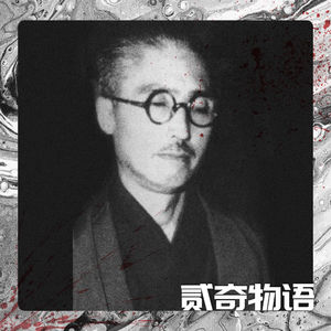【案件】被权力掩埋的真相：帝银事件