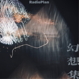 #日本民谣计划：幻想集