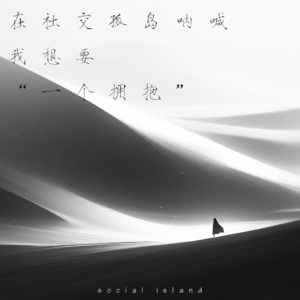 Vol.2 你孤独又「臭屁」的样子,真的很好笑