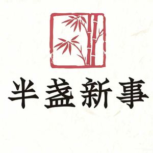 Vol.9 30岁,我们终于不再讨好世界|二本→新加坡,随便试试→自洽自醒|来听我们的对谈
