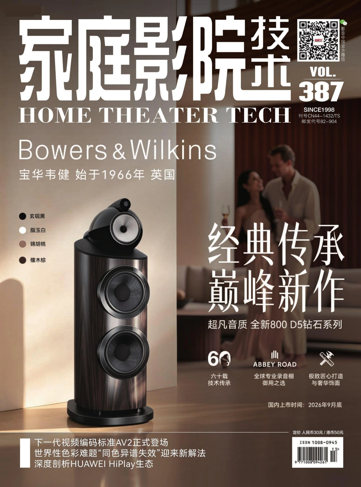 家庭影院技术 2026年7月 PDF