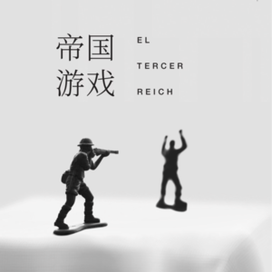 P14.《帝国游戏》:意外延长的海滨假期,逐渐失控的夏日战役