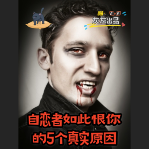 自恋者如此恨你的5个真实原因