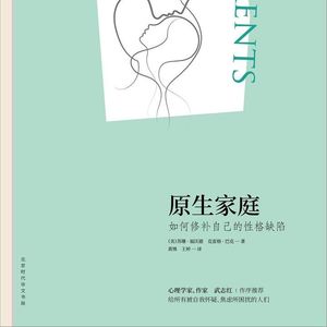 EP68：（番外篇）《原生家庭》｜这本书不是教你怨恨父母，而是帮你重新拿回属于自己的人生主动权