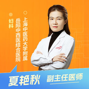 志凯约名医 | 26104更年潮热别隐忍，冬病夏治调阴阳（上海中医药大学附属岳阳中西医结合医院妇科 夏艳秋）