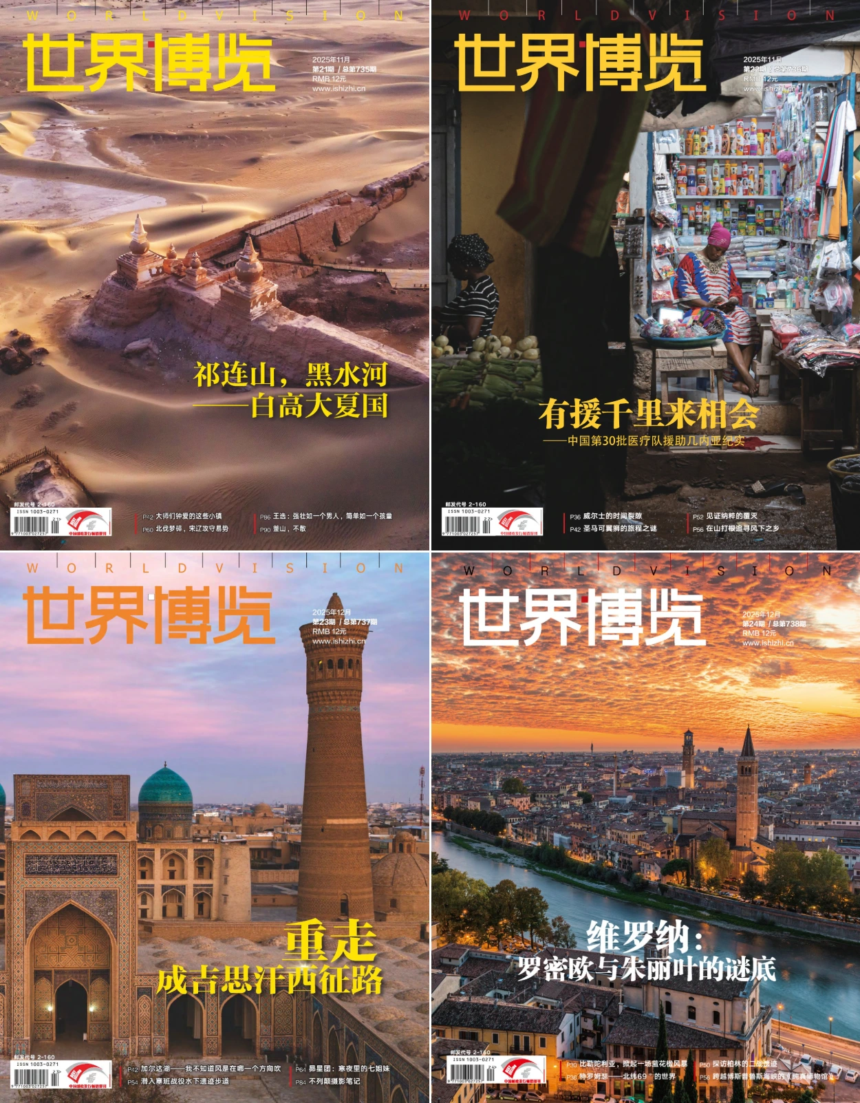 世界博览 2025全年合集共24期 PDF