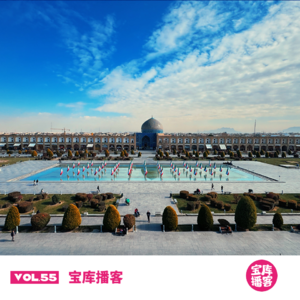 VOL.55-再谈伊朗:抵抗之弧、革命卫队和后续不靠谱推演