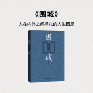 《围城》