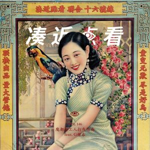 VOL146 - 魔都打工人打气指南×G僧东
