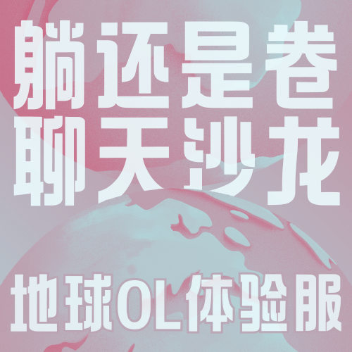 Vol.023 躺又躺不平,卷又卷不动?没关系,仰卧起坐才是人生常态 episode artwork