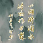 济霖