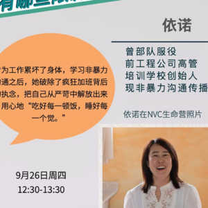 我们疯狂工作的背后, 有哪些限制性信念?(第52站:依诺)