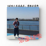 粤语|Vol.40.成世流流长，常胜也尝败？