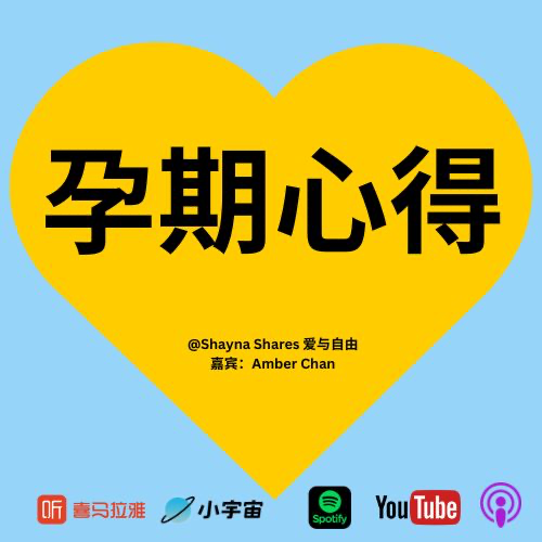 孕期的那些事：身体变化&心态调节！孩子与事业可以两者兼得吗？另一半能做些什么？