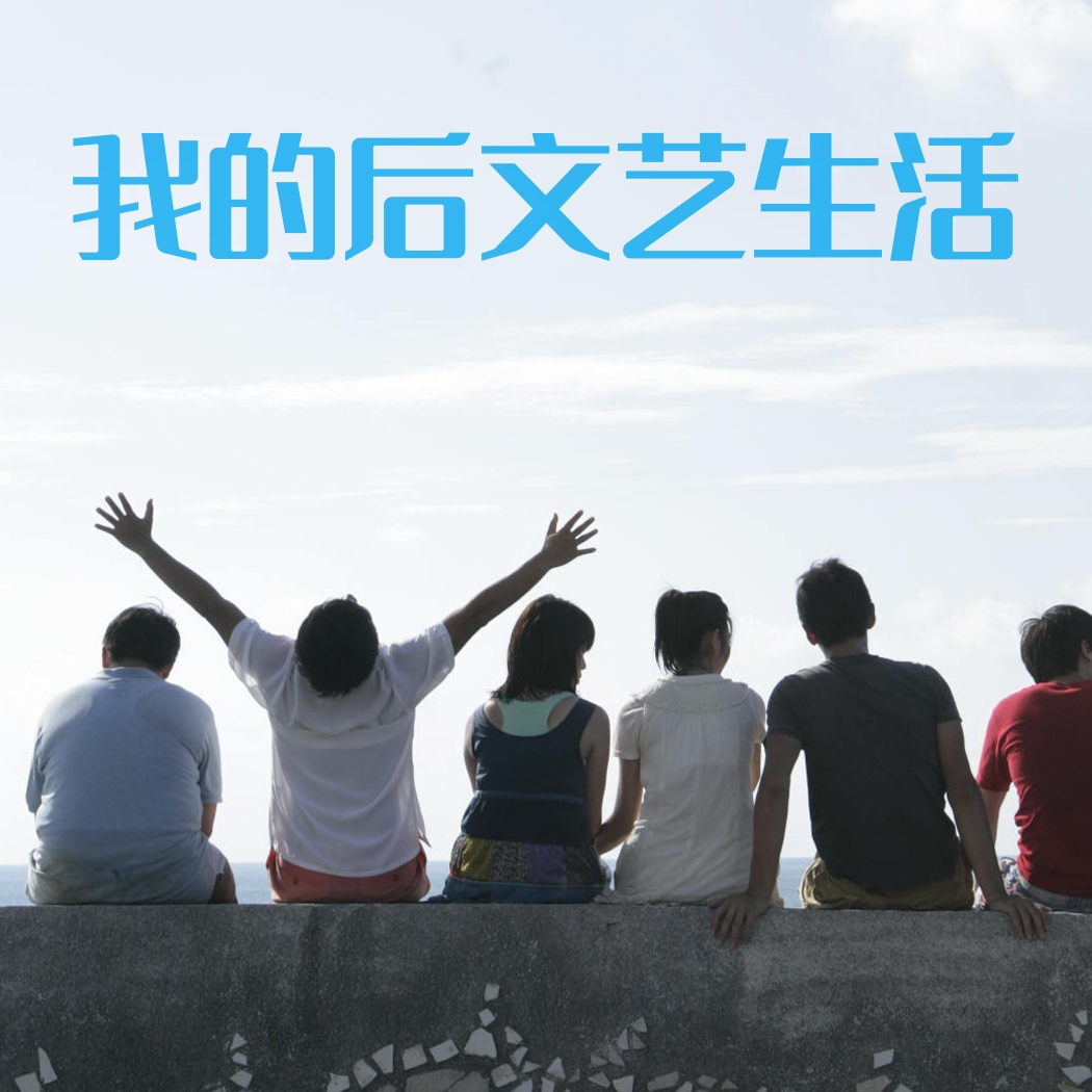001关于高考，关于未来 episode artwork