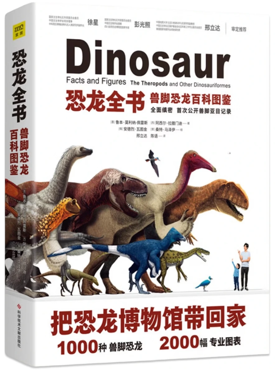 恐龙全书：兽脚恐龙百科图鉴